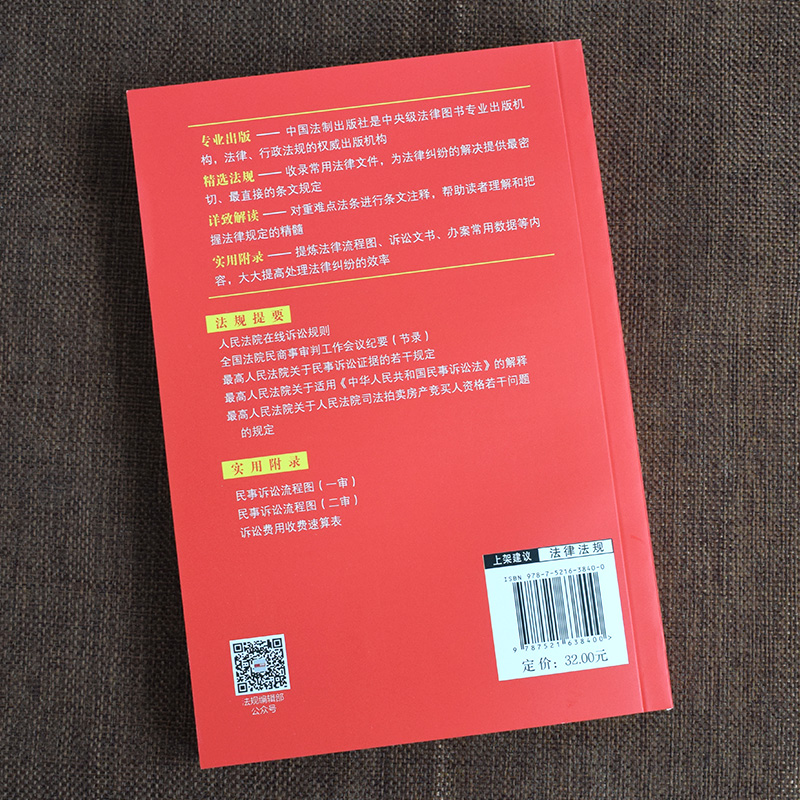 2023年新版民事诉讼法实用版 中华人民共和国民事诉讼法实用版 2023年新民事诉讼法及司法解释汇编 新民诉法律法规法条汇编 - 图1