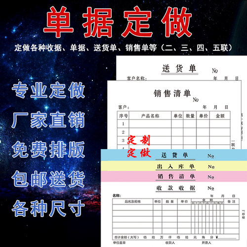 单据定做销货销售清单送货单三联点菜单出入库单二联收据定制订做 - 图2