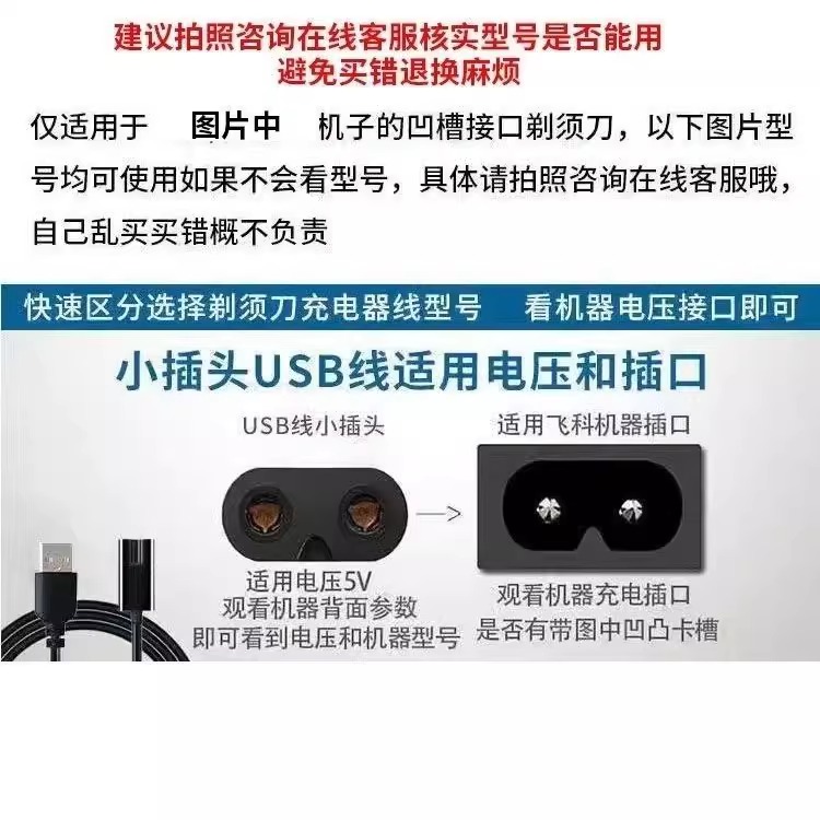 适用博锐PS156 PS197 PS198PS196电动剃须刀充电器线刮胡刀充电线 - 图2