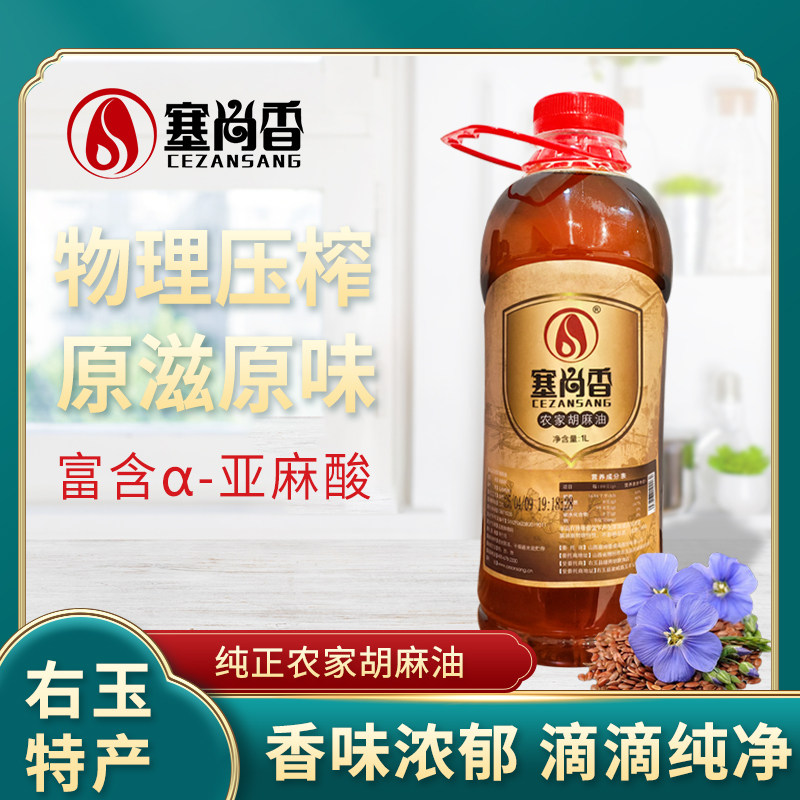 [塞尚香]  山西右玉特产传统压榨胡麻油凉拌家用食用油