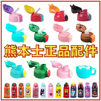 熊本士儿童保温杯原装正品配件吸管防漏塞吸管盖直饮盖倒水盖杯套,淘宝优惠券,粉丝福利购,淘宝优惠卷
