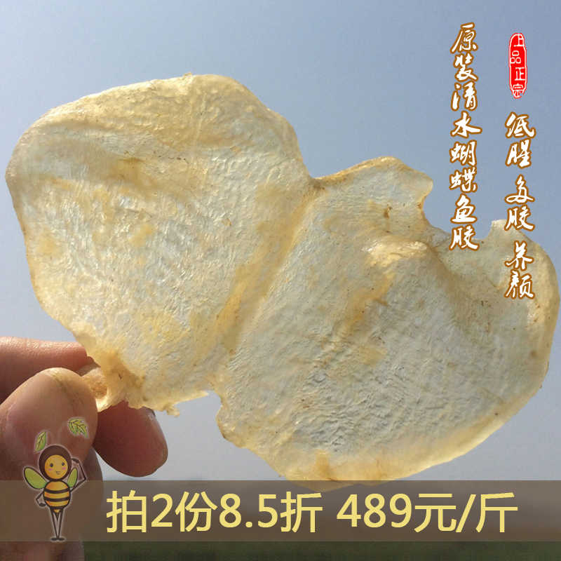 白花胶鱼胶 新人首单立减十元 22年4月 淘宝海外