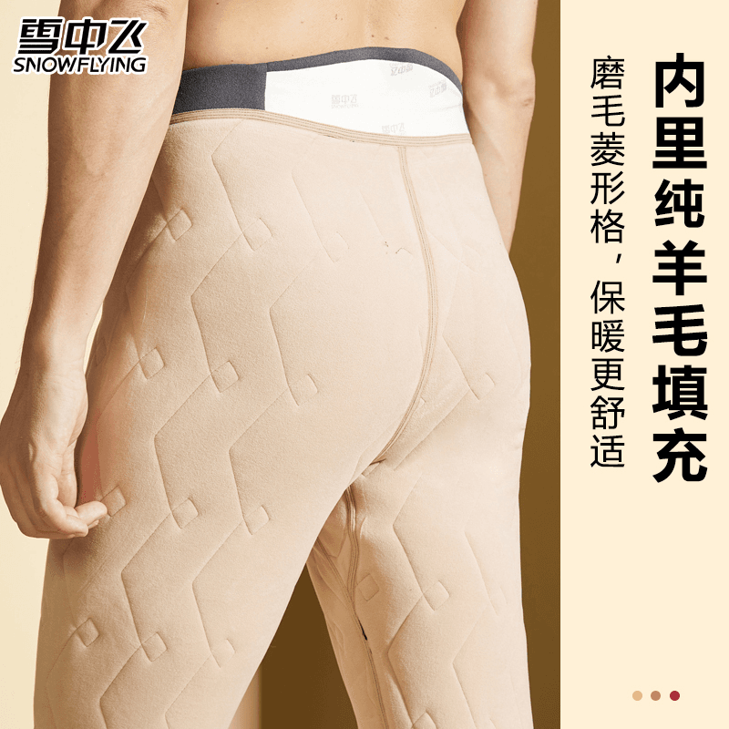[雪中飞]男士100%羊毛保暖裤巨厚秋冬东北抗寒棉裤保暖内衣秋裤