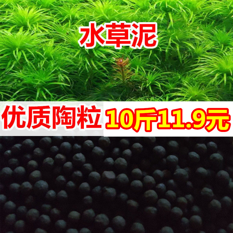 鱼缸水草泥陶粒砂造景铺底砂草缸种植造景沙不浑水基肥养水草水族