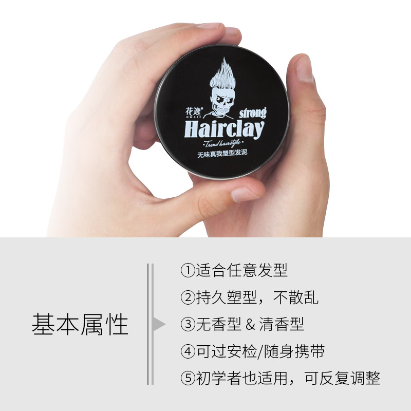 花逸圣堤兰专卖店透明发蜡男士定型无味大背头哑光发泥自然蓬松保湿发腊清香型发胶1