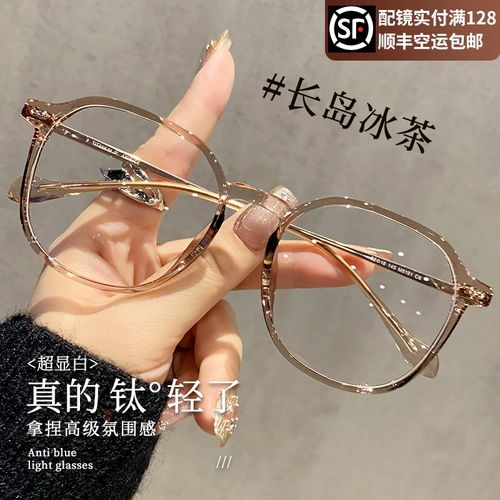 Ultra -Pure Pure Titanium Big Box Cold Tea -Cologence -Colected Myopia Очки Женщины могут быть использованы для предотвращения устойчивости к анти -радиации и лице