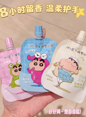 冰之恋联名蜡笔小新乐境深润香氛护手霜便携袋包改善干燥补水滋润