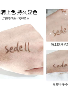 sedell双头眉笔替换芯防水防汗