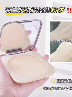 丽兰妃绒瑕柔焦粉饼顺滑粉质均匀细腻持久定妆防水防汗不卡粉