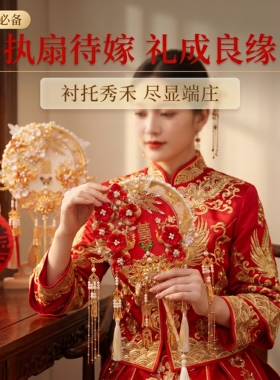 中式婚礼双面双色重工团扇