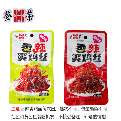 登荣香辣爽口鸡一盒装辣子鸡好吃的休闲食品宿舍小零食小吃成人款 - 图2