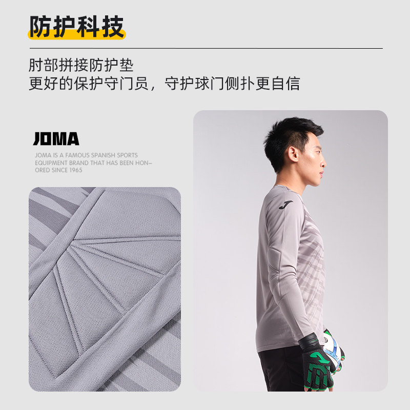Joma新款男子长袖守门员服护肘设计足球运动长袖T恤成人儿童上衣,淘宝优惠券,粉丝福利购,淘宝优惠卷