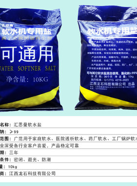 正品行货软水盐软水机专用盐无碘净水机软化盐树脂再生盐软化盐