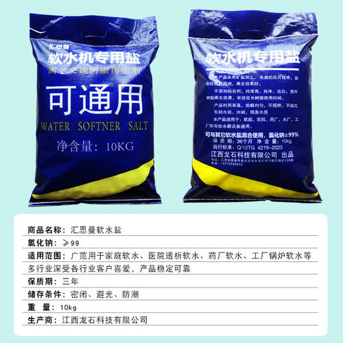 正品行货软水盐软水机专用盐无碘大颗粒球盐树脂再生盐软化盐促销 - 图1