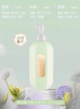 雅邦甜心爱恋摩登魅力香水身体乳滋润保湿补水滋养肌肤光滑细嫩