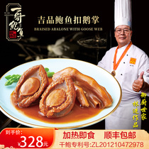 One Gothic abalone button goose palm 18 jackfruit baubles 2 ready-to-eat dried bau seafood cooked food Non-canned holiday gift boxes