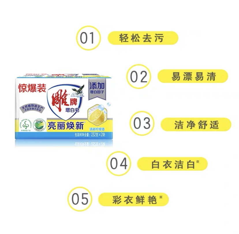 雕牌增白232g大块肥皂家用实惠装官亮丽去黄污渍正品香味方透明皂 - 图1