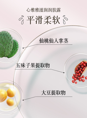 无限极心维雅滋润润肤露官网正品