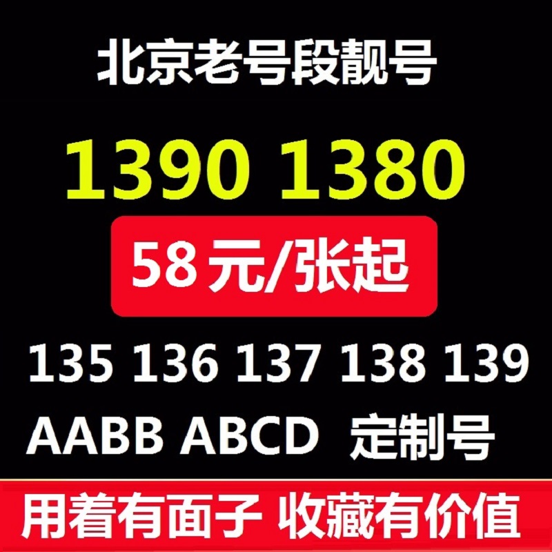 中国联通大王卡北京手机好号靓号流量卡广州手机靓号电话号全球通 - 图0