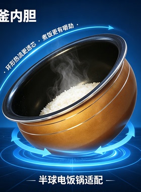 先科电饭煲内胆通用智能电饭锅粘锅3L4L5L升配件加厚老式加厚型