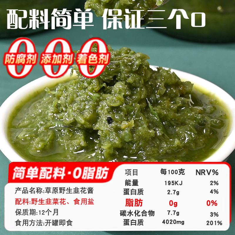 野生韭菜花酱内蒙古草原自制农家特产下饭菜火锅蘸料舌尖上的中国-图2