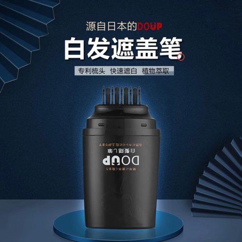 DOUP白发遮盖笔美发一次性补色梳头式设计植物黑发笔补白发根棕色 - 图1