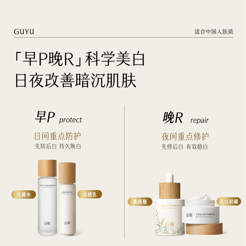 【店播精选】谷雨光感水乳霜精华美白补水保湿提亮淡斑护肤大全套