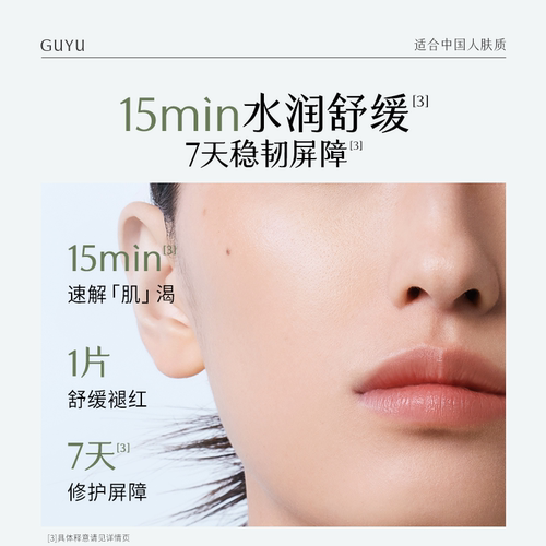 谷雨水吨吨面膜高保湿补水修护面膜舒缓泛红敏感肌PDRN水光正品 - 图1