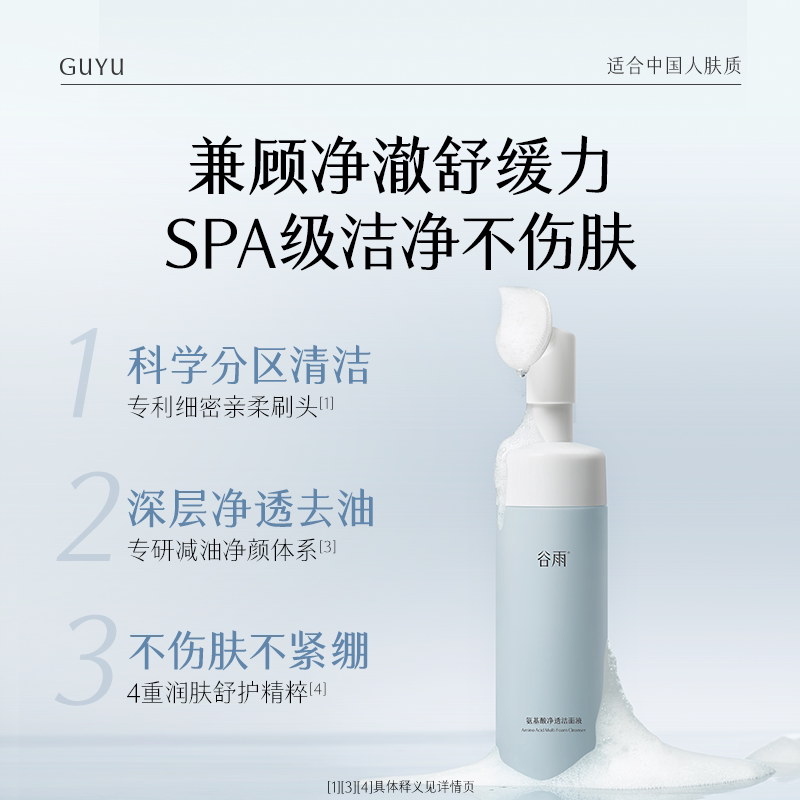 谷雨氨基酸洗面奶450ml