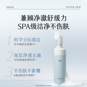 谷雨氨基酸洗面奶450ml