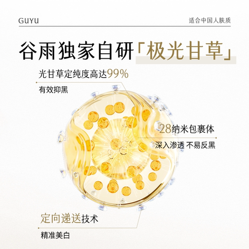 【送礼甄选】谷雨护肤品礼盒护肤套装美白水乳面霜全套化妆品 - 图2
