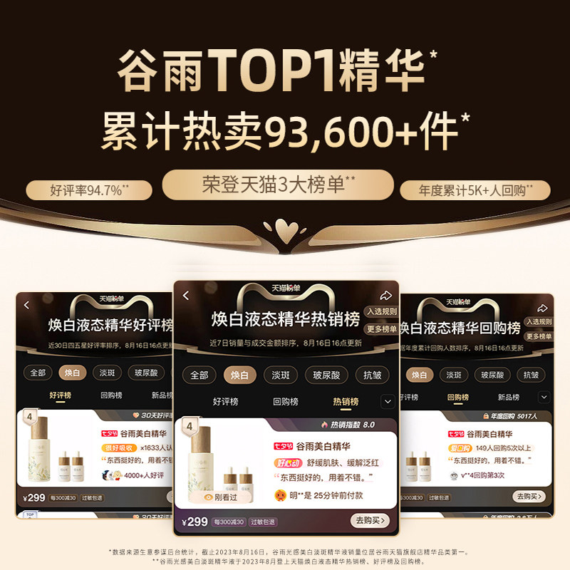 谷雨稳白大精华美白痘印面部精华液 谷雨液态精华