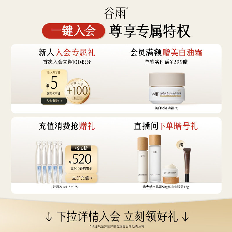 【重磅升级】谷雨精华奶皮面膜补水美白去黄气暗沉淡斑熬夜女正品