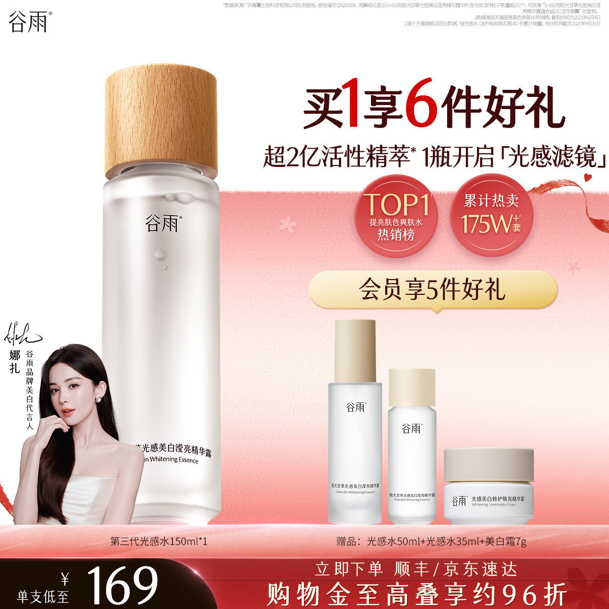 【正品】光感水减黄提亮爽肤水美白湿敷水补水保湿干皮油皮