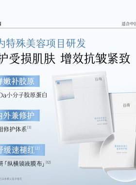 谷雨重组胶原蛋白复原贴修护面膜抗皱紧致保湿舒缓泛红