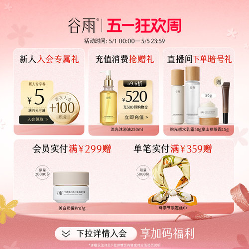 谷雨水吨吨面膜高保湿补水修护面膜舒缓泛红敏感肌PDRN水光正品 - 图0