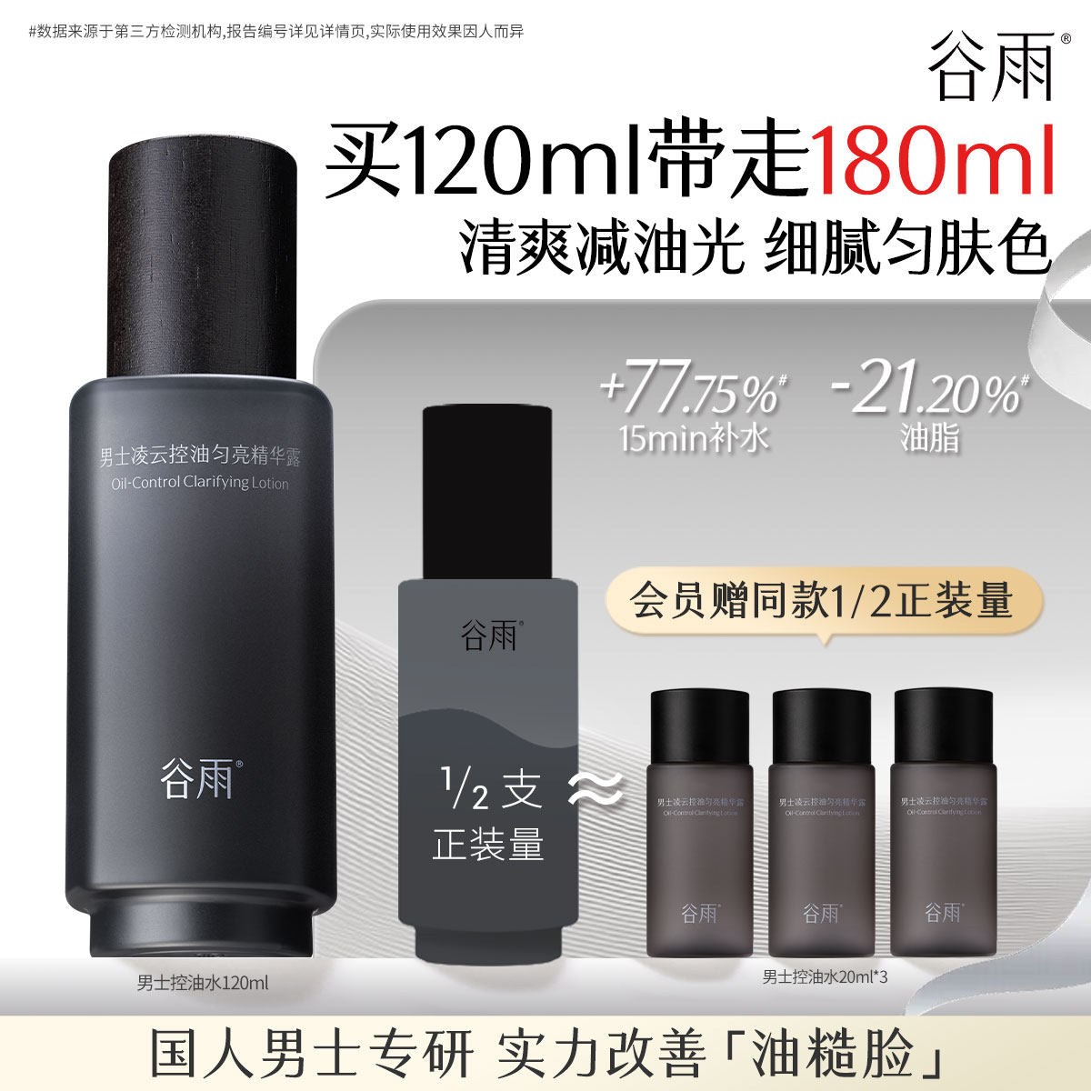 谷雨男士爽肤水清爽控油补水保湿须后水润肤水护肤品套装官方正品