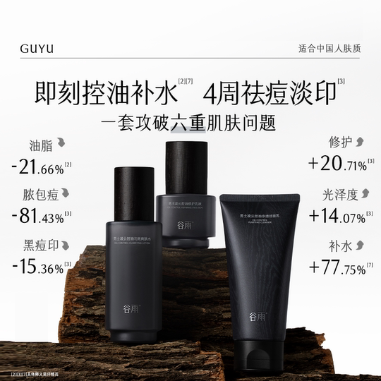 Guyu men's skin care product set oil control and acne removal gift box