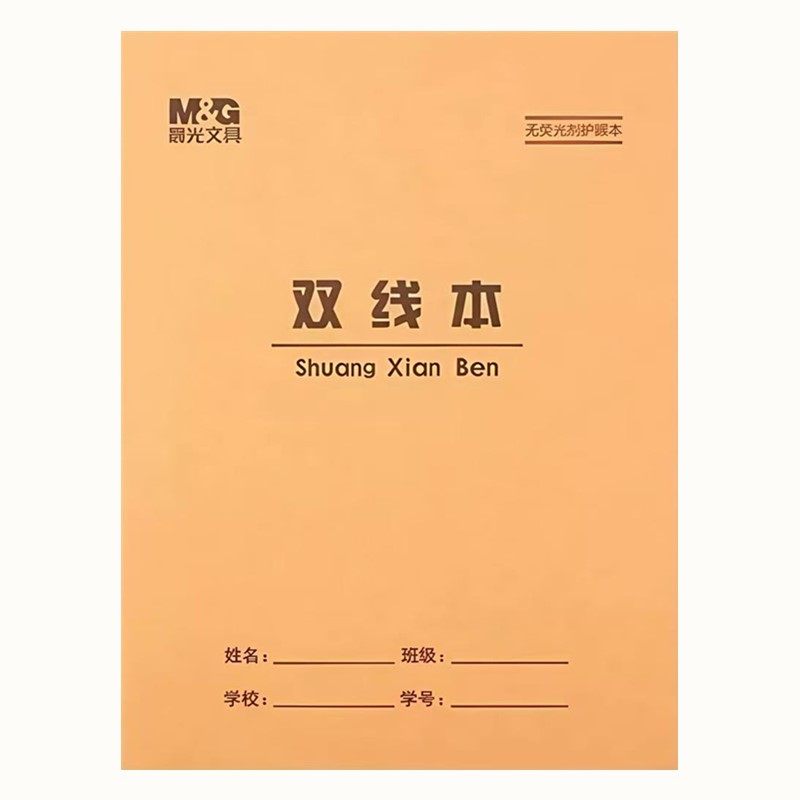 晨光22K加厚30页双线本大号练习本英语作文数学本小学生作业本子,淘宝优惠券,粉丝福利购,淘宝优惠卷