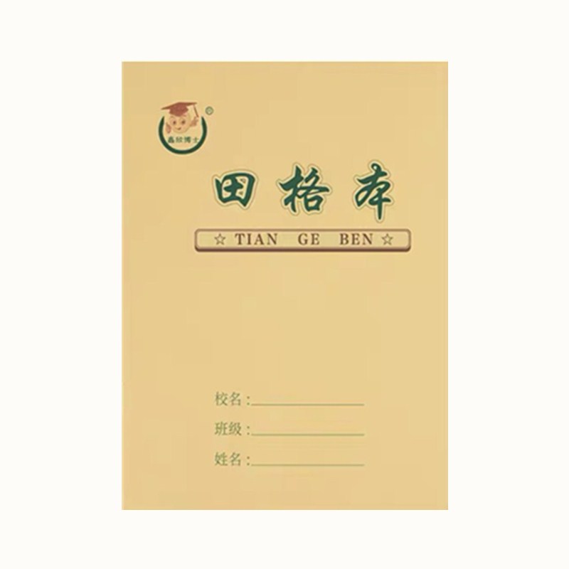 22K田格本 小学生方格大田字格本 田子本 写字本生字本作业本批发 - 图3