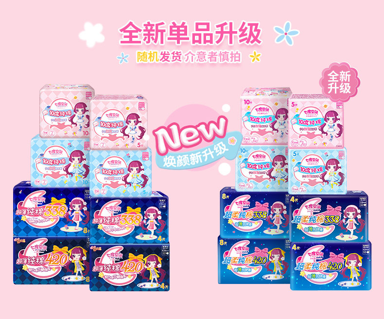 七度空间卫生巾女整箱姨妈巾护垫 七度空间九恒卫生巾