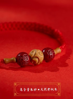 高油老桃木福运朱砂红绳手链