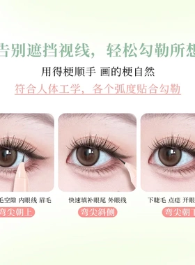 XIXI控墨焦点弯尖眼线笔 纤细眼线下睫毛眼角下至新手小白易上手