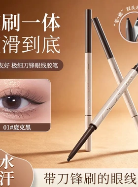 A.M.G极细刀锋眼线胶笔防水防汗自然顺滑显色不易晕染极细眼线笔