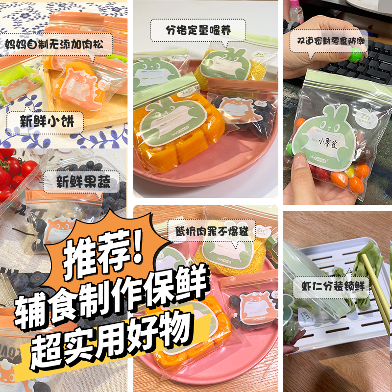 辅食分装袋宝宝食品级密封袋小食袋婴儿零食自封冷冻储存袋保鲜袋 - 图3