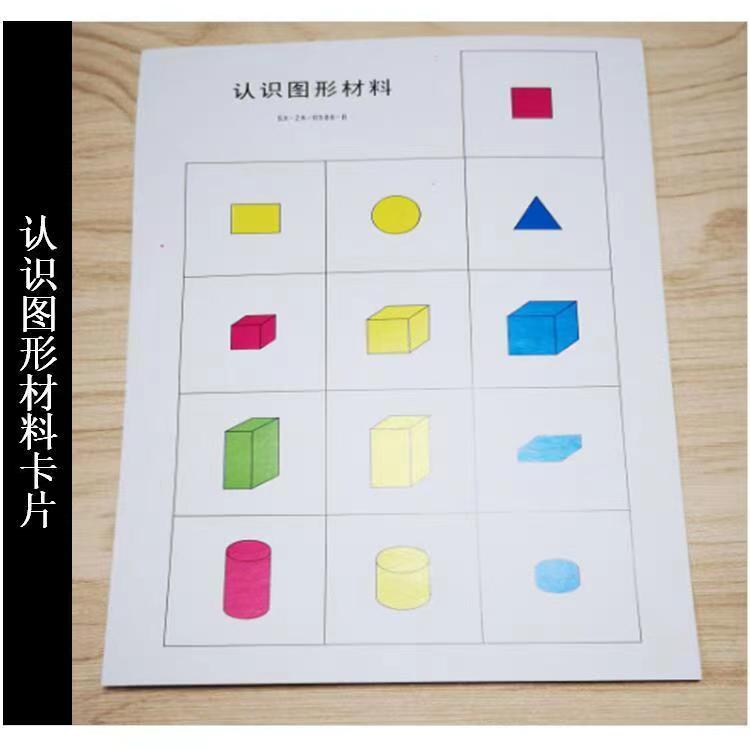 一年级下册数学人教版小学学具袋浙江材料包立体几何图形小棒全套