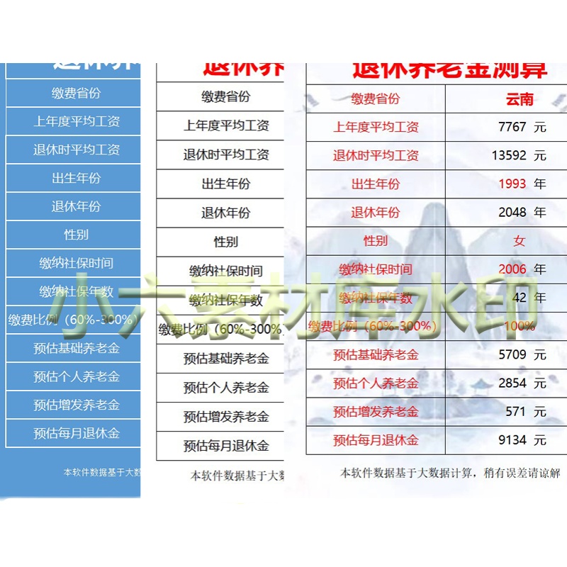 抖音直播退休计算退休养老金计算器软件半无人直播估算版文档-图1