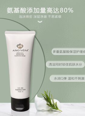 艾侬蔚蓝氨基酸嫩肌洁面膏深度清洁控油水润保湿