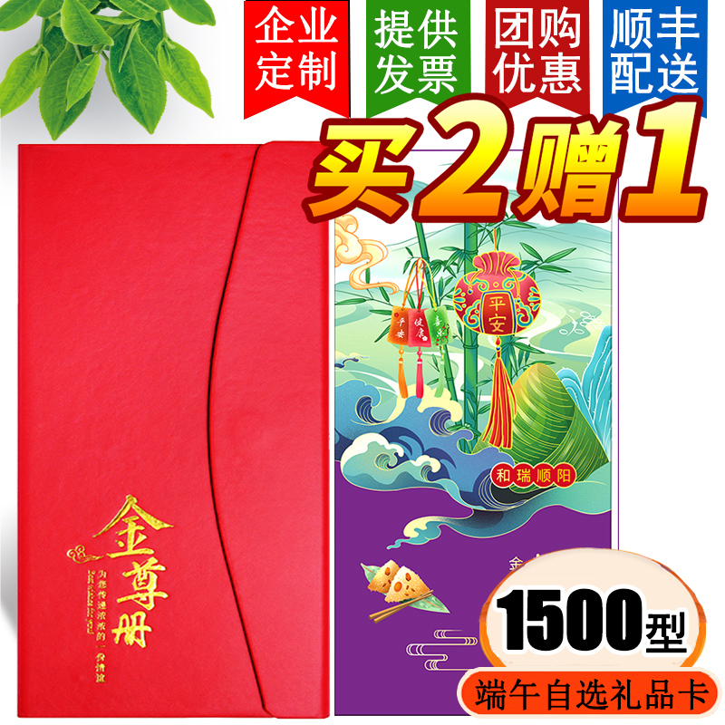 礼券端午礼品册1500型面值含中粮初萃粮油首粮节日自选购物提货卡 - 图0