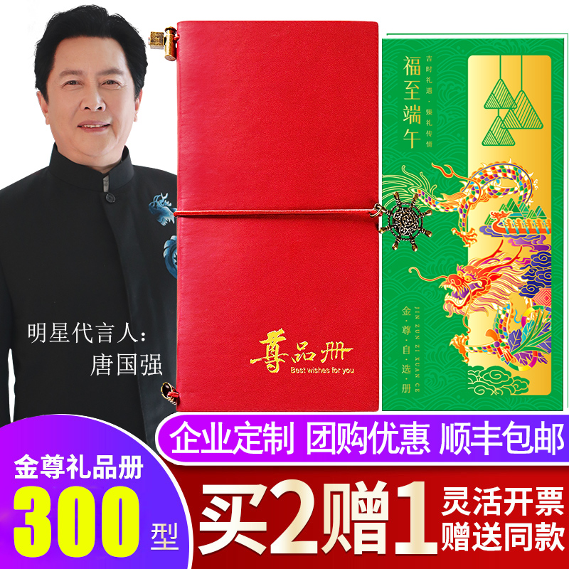 礼品册300型面值含首粮中粮福临门粮油端午节日自选提货购物卡券